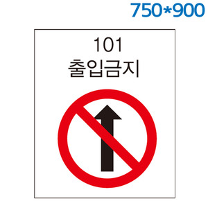 안전보건표지판 750X900 포멕스벽부형