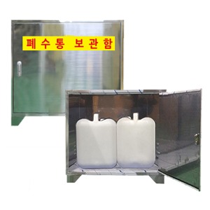 JI-CS2 폐수통보관함 SUS형